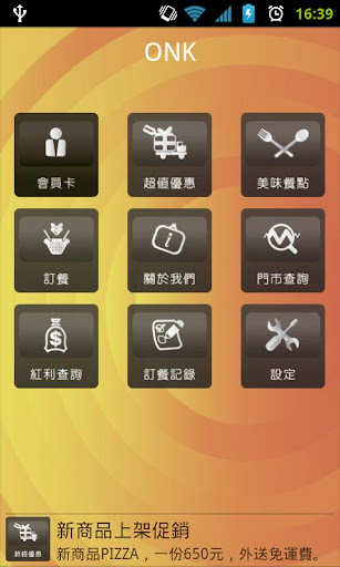 【免費商業App】ONK APP-APP點子