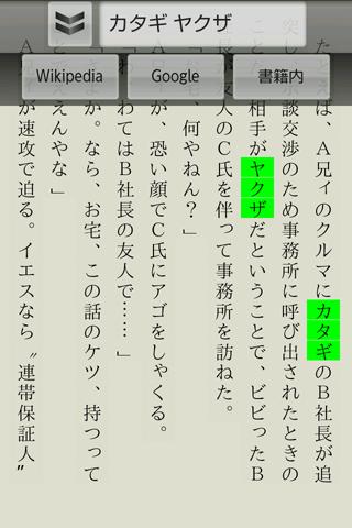 【免費書籍App】使えるヤクザ語実戦会話術-APP點子