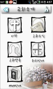 How to get 대구제일성결교회 1.0 apk for pc