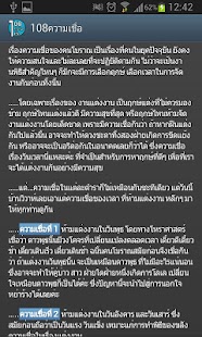 How to get 108 ความเชื่อ lastet apk for pc