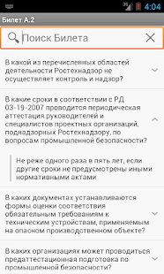 How to install Билеты Тесты по ПБ lastet apk for laptop