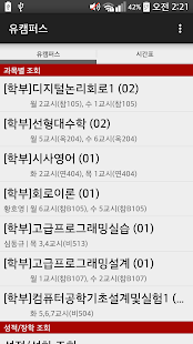 How to mod 광운대 유캠퍼스 Beta 1.2.1 mod apk for pc