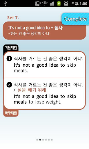 【免費教育App】무식한 영어 확장패턴2-APP點子