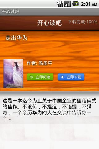 【免費書籍App】开心读吧-APP點子