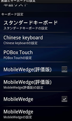 MobileWedge for Android