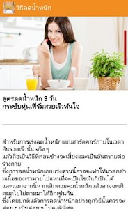 How to install วิธีลดน้ำหนัก สูตรลดน้ำหนัก 1.0 apk for laptop