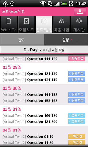 【免費教育App】토마토 TOEIC Actual Test Ⅱ-APP點子