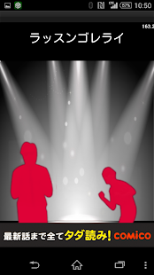 How to get ラッスンゴレライ編　漫才を最後までやりきれ lastet apk for laptop