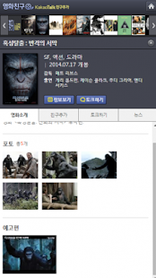 How to install 최신영화 정보 (영화친구 만들기) 2.0 mod apk for android
