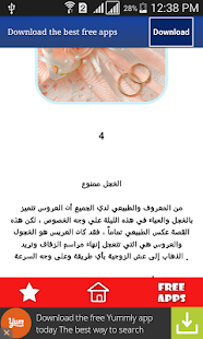 How to download قصص زوجيه مضحكه عن ليلة الدخله lastet apk for pc