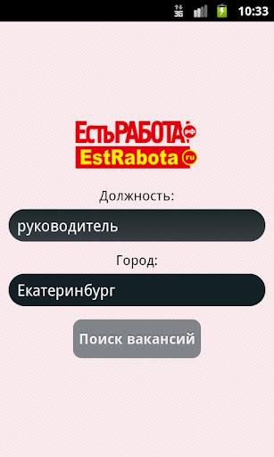 Есть Работа