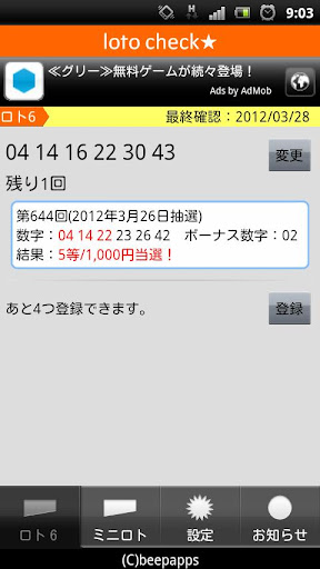 ロト７ ロト６ ミニロトの予想当選確認｜loto check