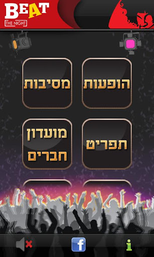 【免費娛樂App】Beat Club - מועדון הביט-APP點子