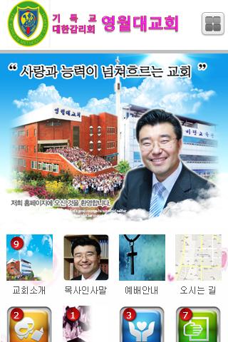 영월대교회