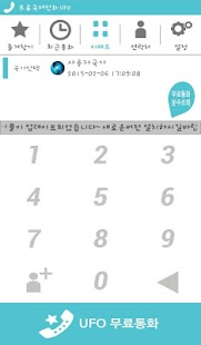 How to install UFOcall 무료국제전화(무료국제전화-유에프오콜) 1.1.34 mod apk for laptop