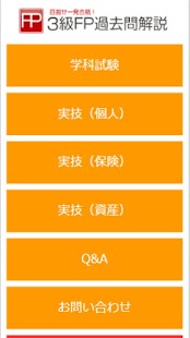 How to download 3級FP過去問解説 1.0.14 mod apk for android