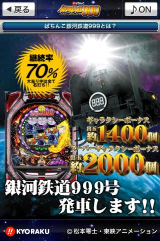 【免費娛樂App】びっくりぱちんこ銀河鉄道999 ガイドアプリ-APP點子