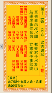 How to download 抽籤算命　聖盃抽籤算命占卜 0.1 unlimited apk for bluestacks