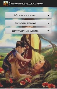 How to mod Значение казахских имен 3.0 mod apk for pc