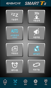 How to install 이지카 Smart T II (원거리 차량제어) lastet apk for android