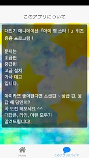 How to mod アニメ検定 for アイカツバージョン　韓国語翻訳 0.0.1 apk for android