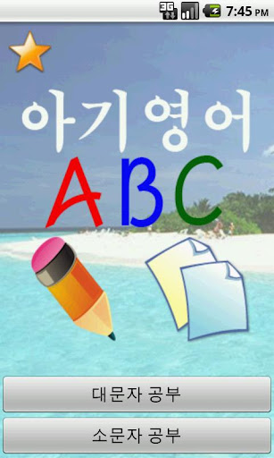 아기영어 ABC