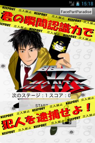 門太 瞬間認識力測定！モンタージュを作成して犯人を逮捕せよ！