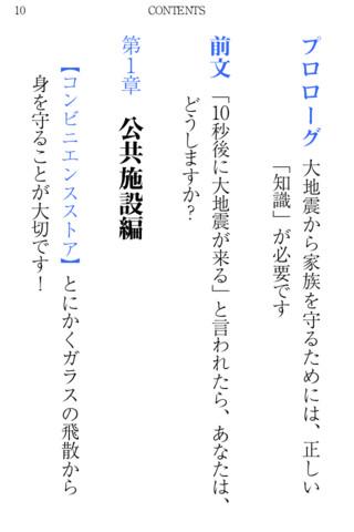 【免費書籍App】大地震発生!あなたと家族の命を守る安全な場所はここだ!-APP點子