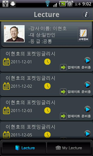 【免費教育App】EBS FM 이현호의포켓영어 (2011.12월호)-APP點子