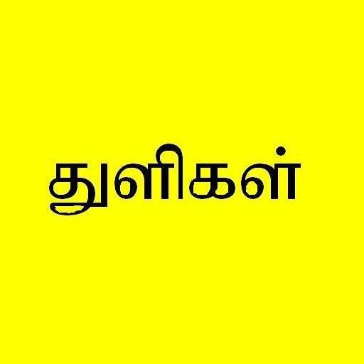 Tamil Bible Quotes-Free LOGO-APP點子