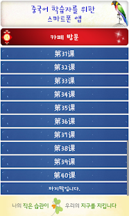 How to download 중국어 장문듣기 6급3 16.02.18 unlimited apk for laptop