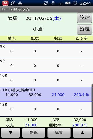 レース投票収支 試用版