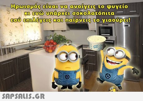 Ηρωισμος ειναι να-ανοι ν εις το Ψυνειο 