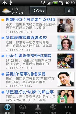 【免費新聞App】每讯新闻(热闻/美图/个性化/定位/天气)-APP點子