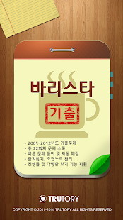 How to mod 바리스타 기출문제 lastet apk for pc