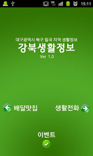 강북생활정보 칠곡