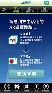 How to install 中創隨身AR導遊 patch 1.2.3 apk for laptop