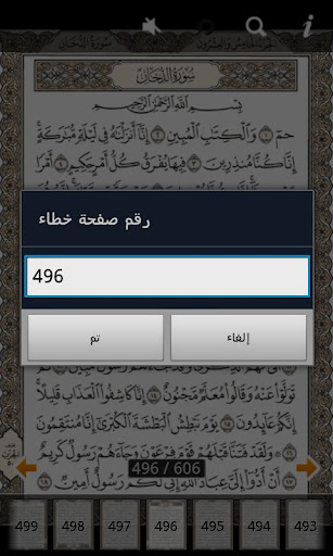 【免費社交App】المصحف المعلم - الجزء الثامن-APP點子