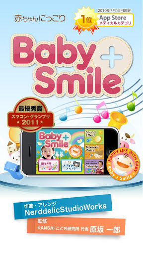 赤ちゃんにっこり Baby+Smile