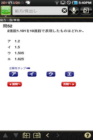 免費下載教育APP|ITパスポート試験H21 春・秋H22春わかりやすい解説付き app開箱文|APP開箱王