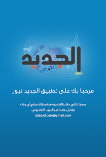 How to install Aljadyd News - الجديد نيوز 1.6.0 unlimited apk for laptop