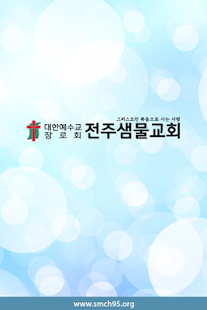 How to install 전주샘물교회 mod apk for laptop