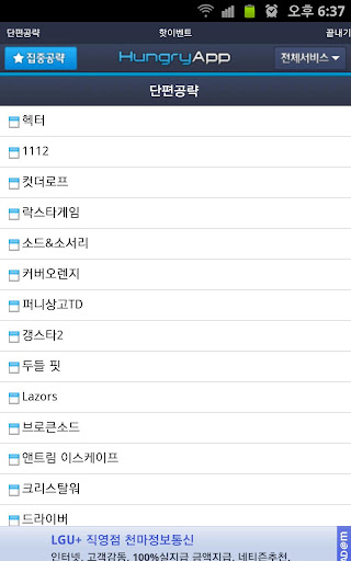 게임공략집-단편공략 for android screenshot