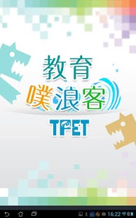 How to download 教育噗浪客 1.1.2 unlimited apk for bluestacks