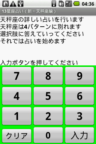 13星座占い（新・天秤座）