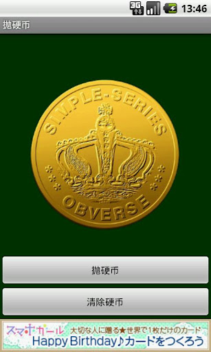 免費下載工具APP|Coin toss app開箱文|APP開箱王