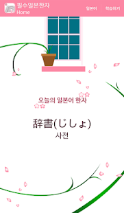 How to install 필수일본한자 lastet apk for bluestacks