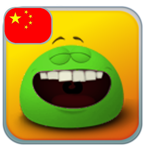 中国笑话 LOGO-APP點子