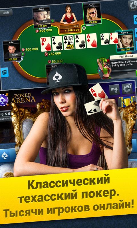 Android application Poker Arena: texas holdem game screenshort