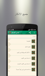 How to mod Hisn ِِAl Muslim 2.7.1 apk for laptop